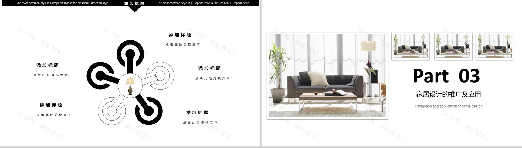 家居家装设计宣传PPT模板-7