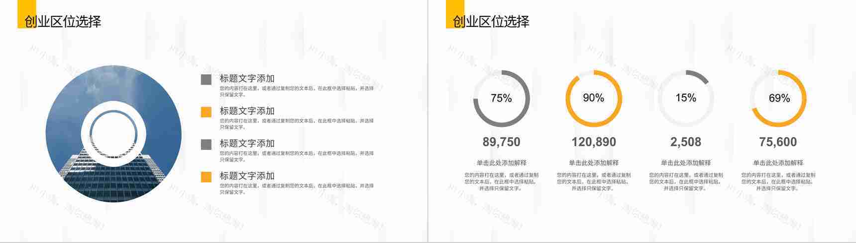 创业项目营销策划活动策划书营销策划活动产品推广项目宣传市场营销PPT模板-5