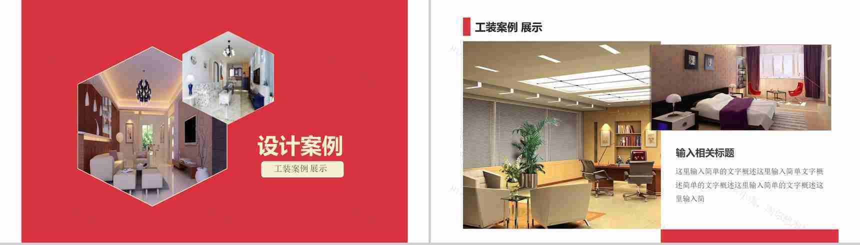 精品室内设计案例展示PPT模板-8