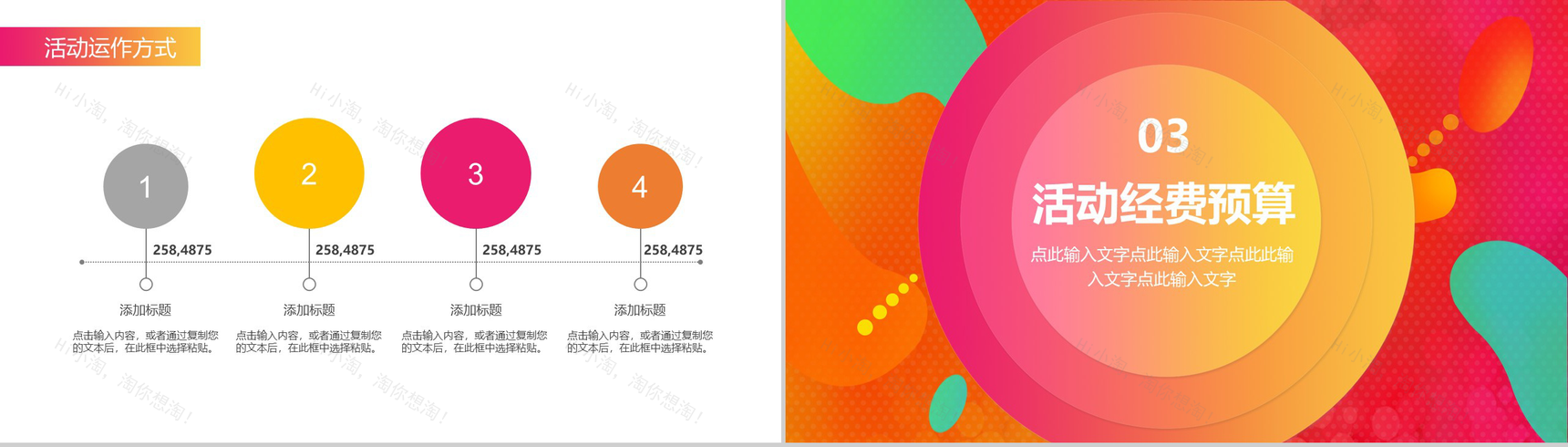 时尚卡通设计双十二欢乐颂双十二活动策划PPT模板-7