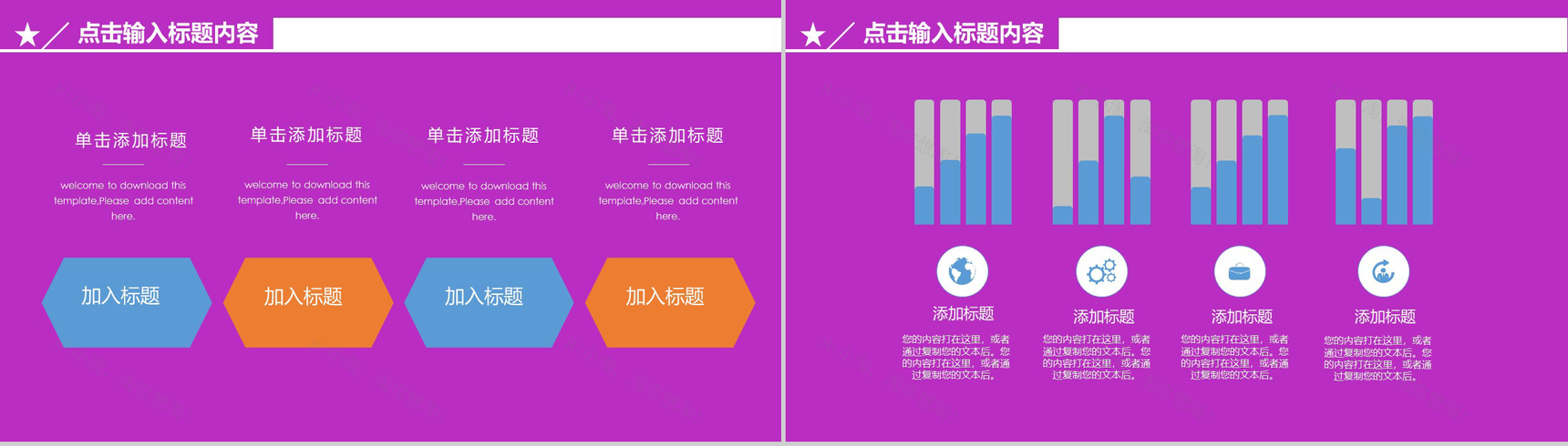 紫色618年中聚惠促销方案PPT模板-6