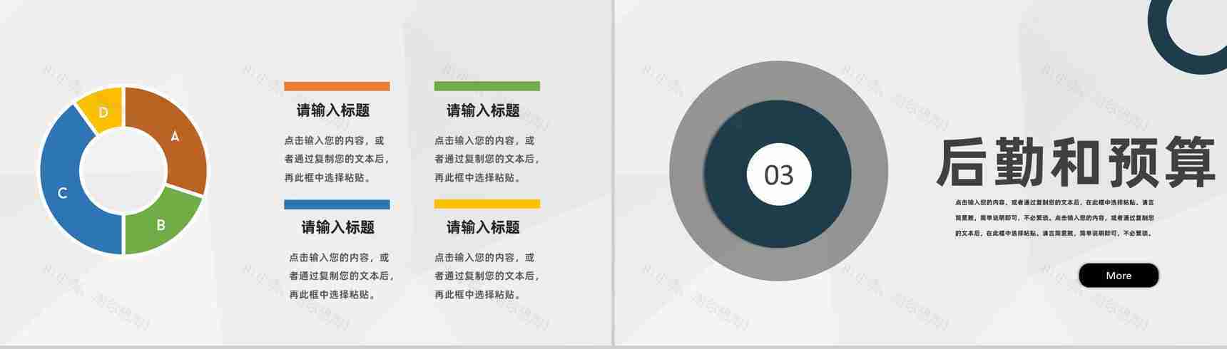 房地产建筑工程营销活动项目策划方案书PPT模板-7