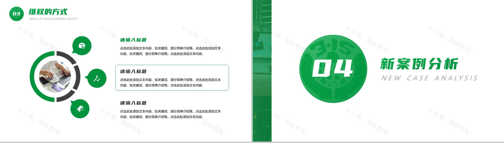 绿色简约315国际消费者权益日案例分析PPT模板-8