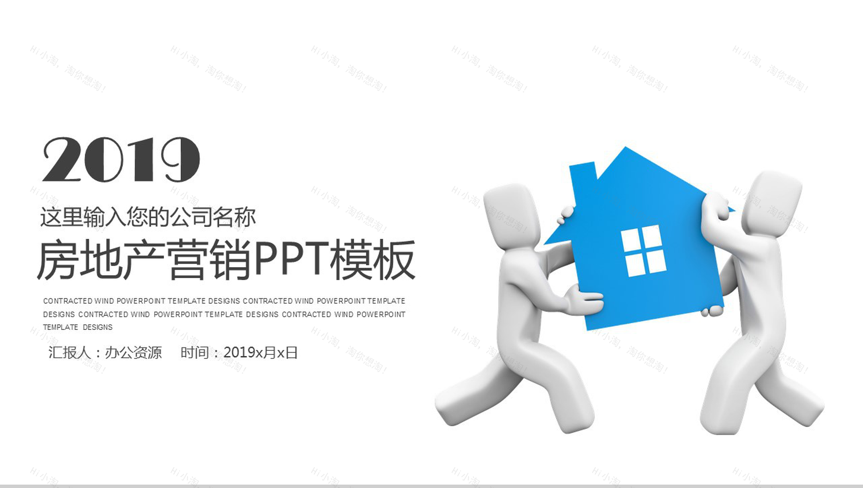 大气房地产营销活动策划项目汇报PPT模板-1