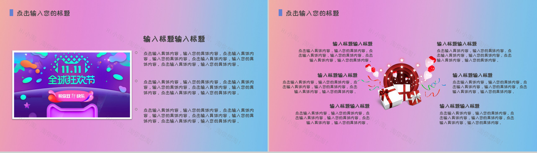 简约清晰风格双十一主题活动策划PPT模板-3