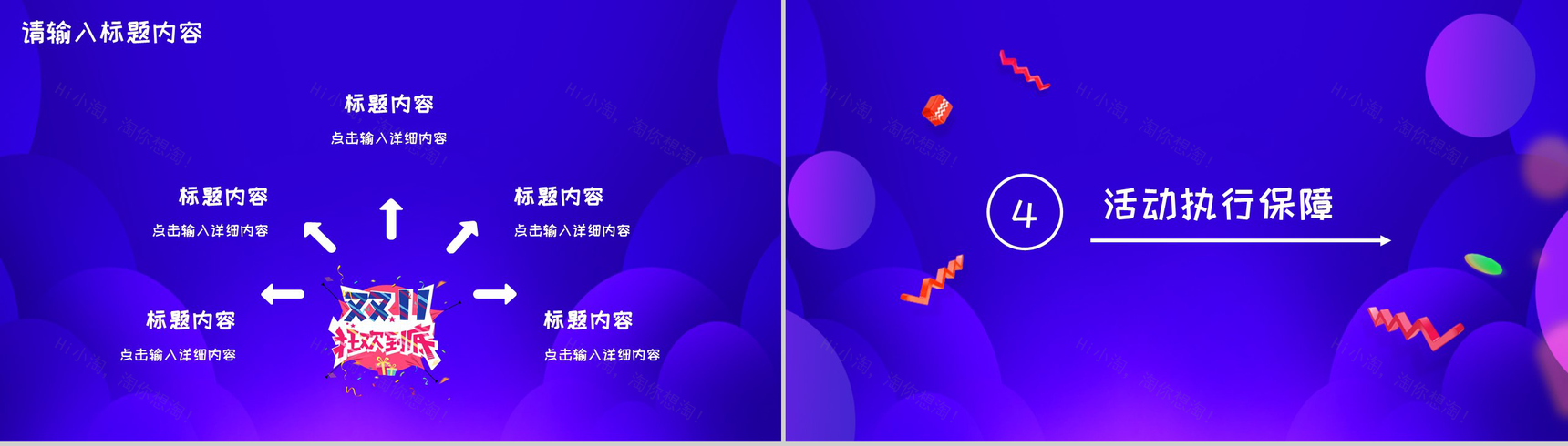 紫色炫彩商务风双十一活动策划PPT模板-8