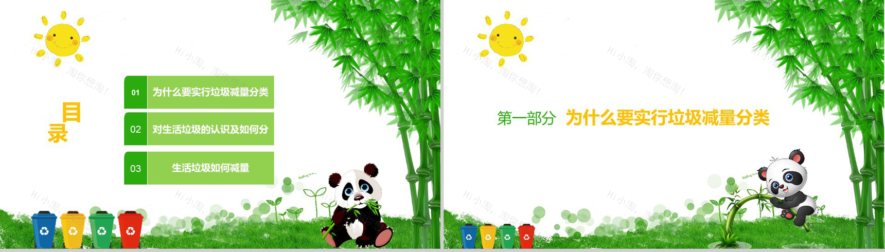 生态增城低碳行垃圾分类要先行主题PPT模板-2