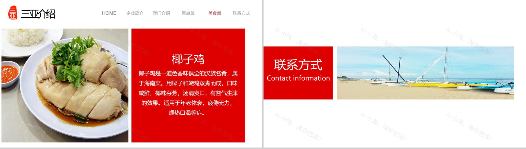 魅力印象三亚旅游文化宣传PPT模板-10