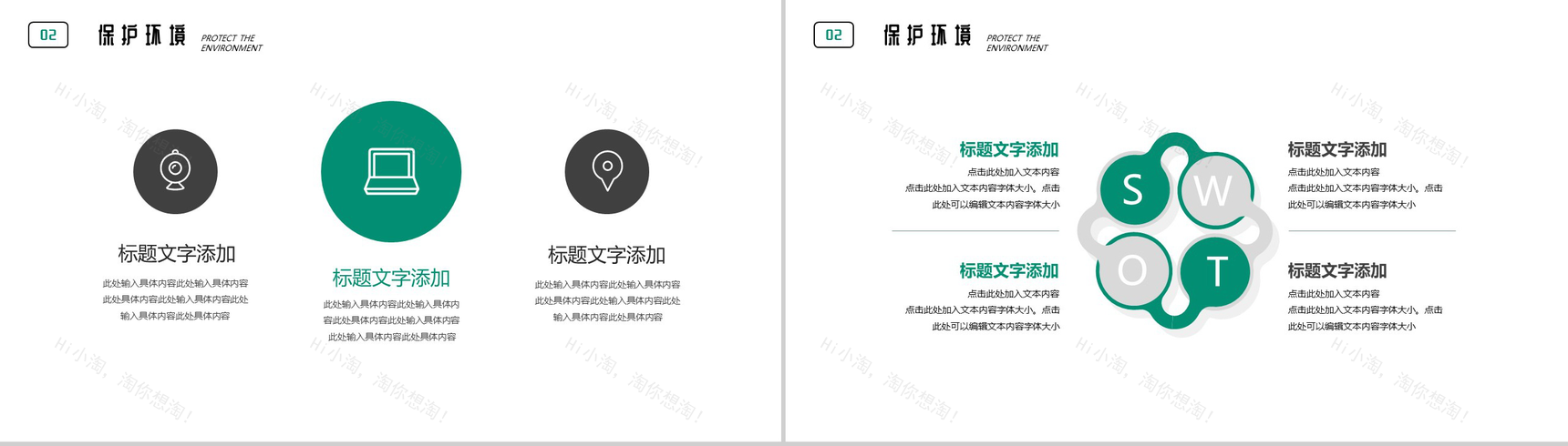 保护环境就是保护生命公益环保国际环境保护日PPT模板-5