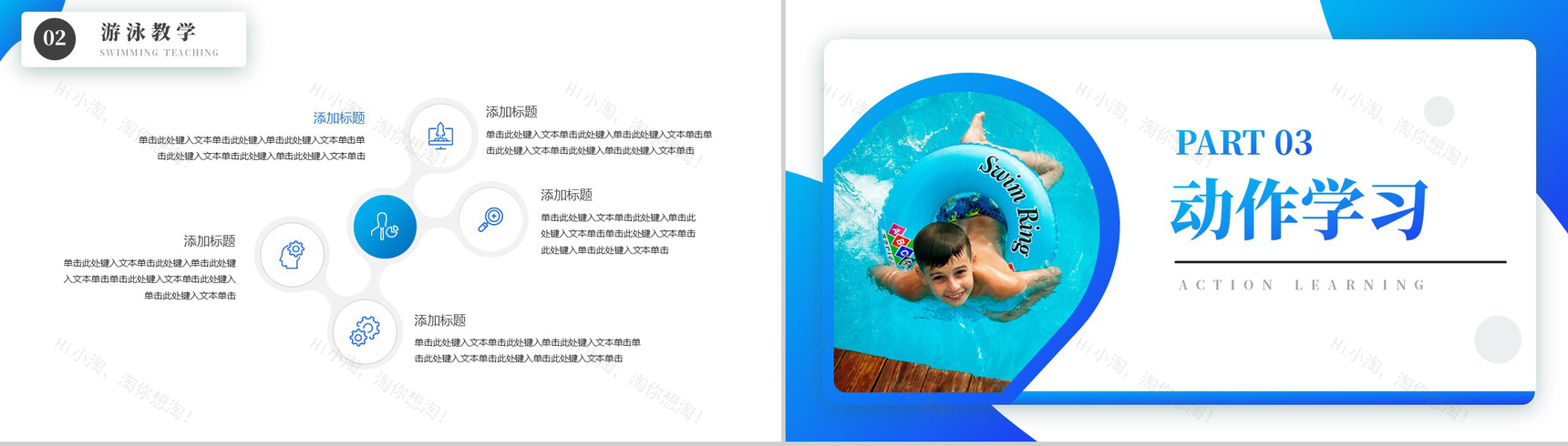蓝色夏日游泳教学PPT模板-6