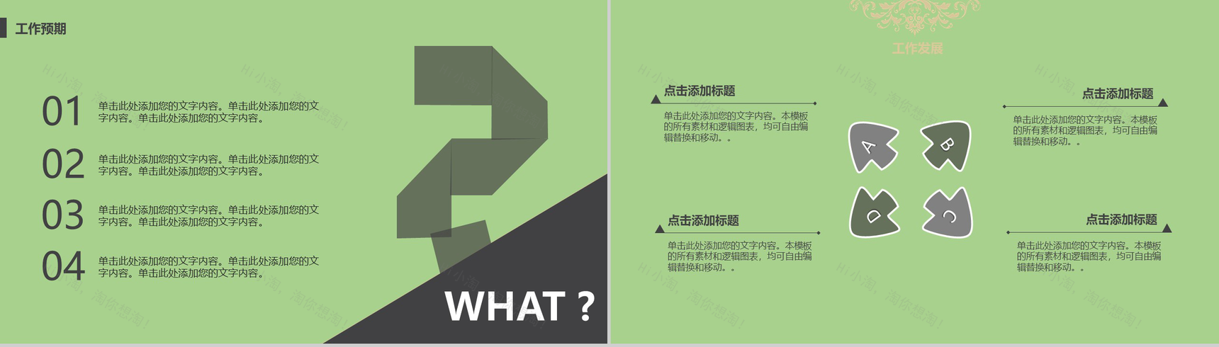 绿色清新双十一光棍节营销案列分析PPT模板-9