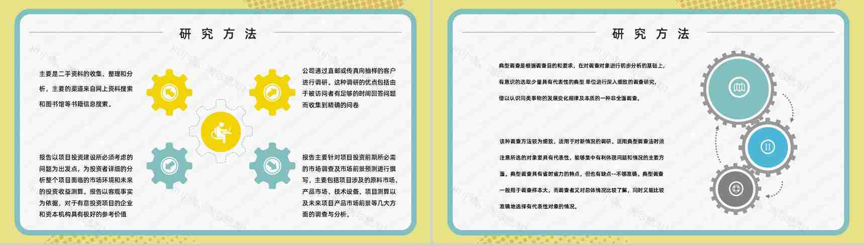产品市场调研方法计划方式项目活动推广宣传汇报PPT模板-9