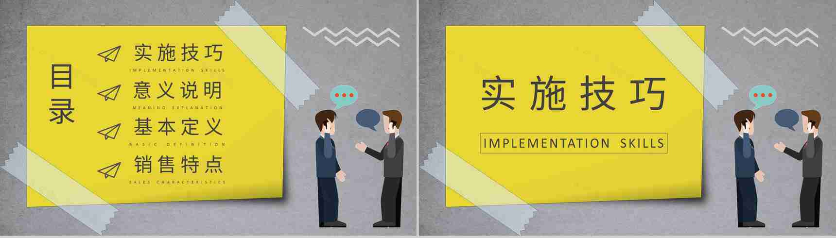 顾问式销售技巧与策略培训汽车行业公司销售方案汇报PPT模板-2
