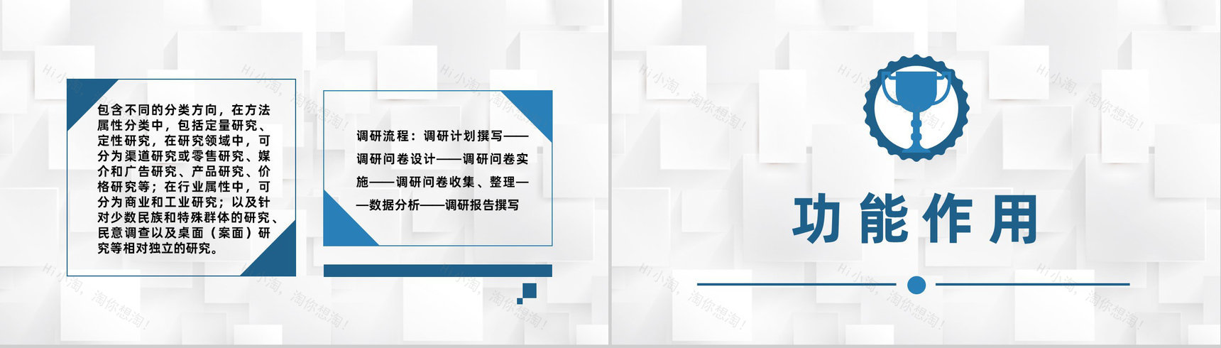 公司品牌网络营销市场调研数据研究分析方法PPT模板-6