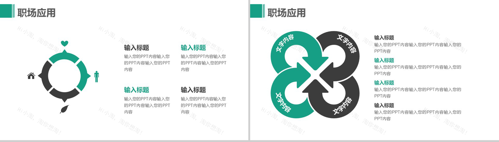 2019企业员工培训营销管理PPT模板-11