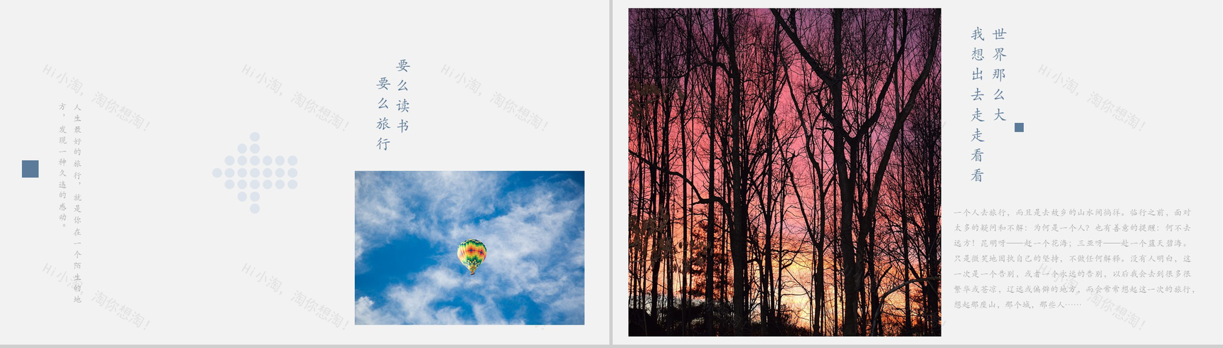 大气唯美背景旅行活动策划PPT模板-12