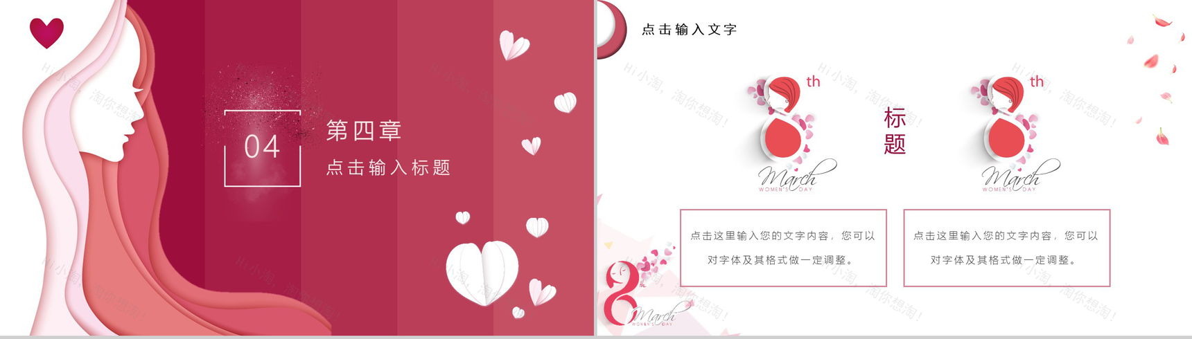 优雅大气女神节营销策划PPT模板-10