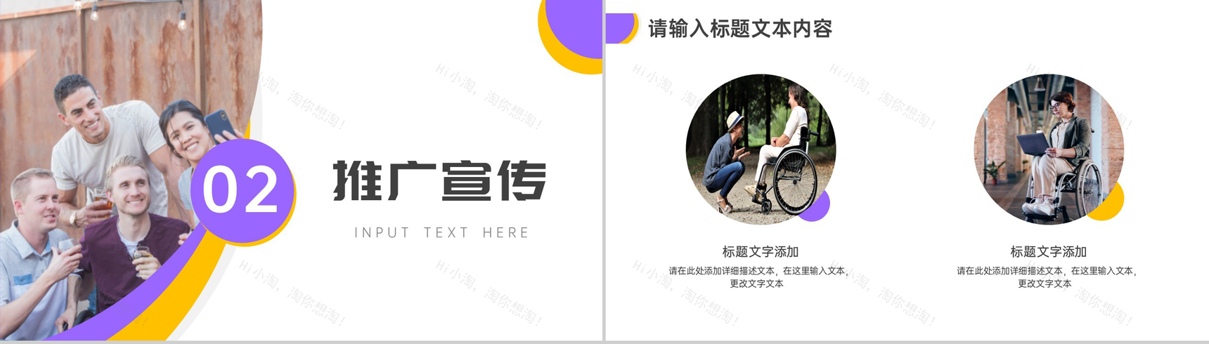 简约公益事业项目推广宣传方案PPT模板-4