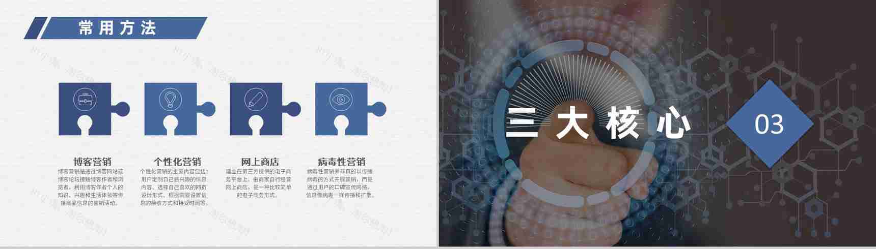 新媒体行业网络营销案例分析事件营销案例培训学习PPT模板-5