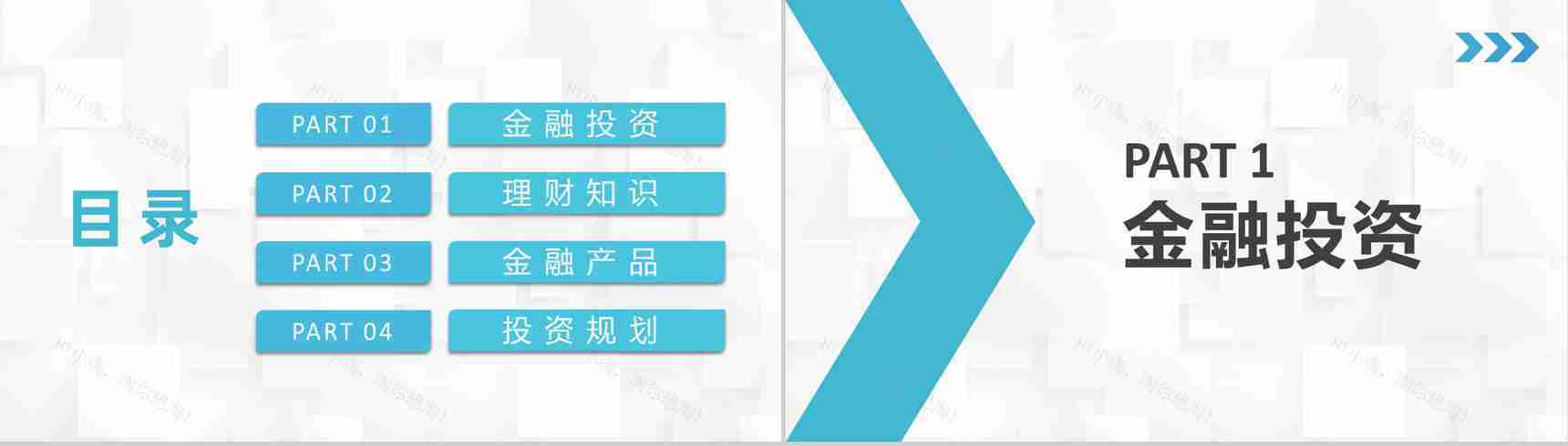 商务公司金融理财投资融资规划金融产品推广宣讲PPT模板-2
