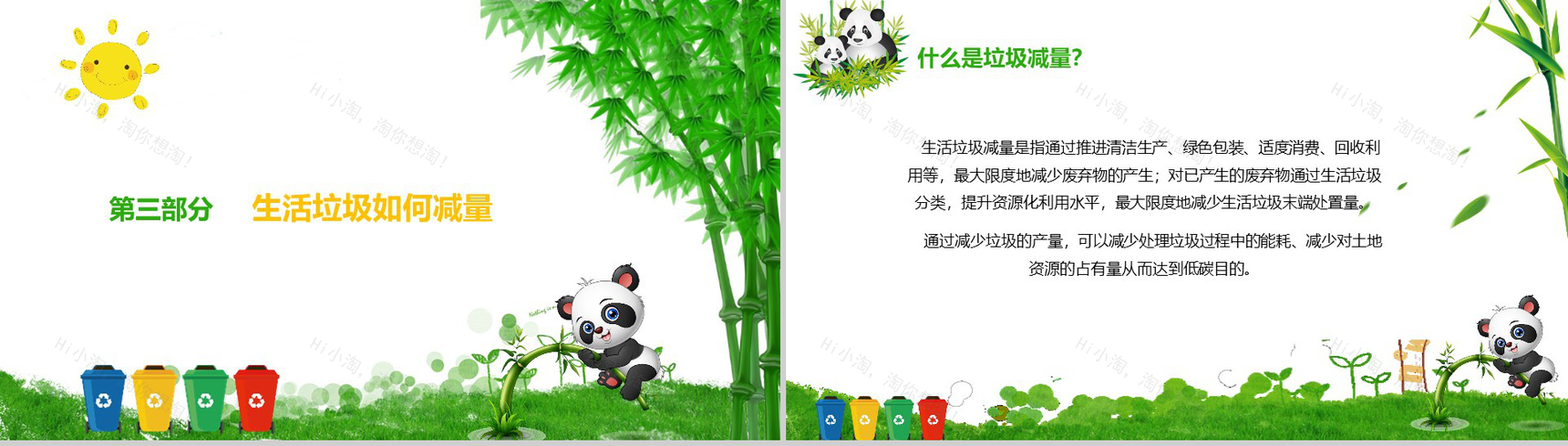 生态增城低碳行垃圾分类要先行主题PPT模板-12