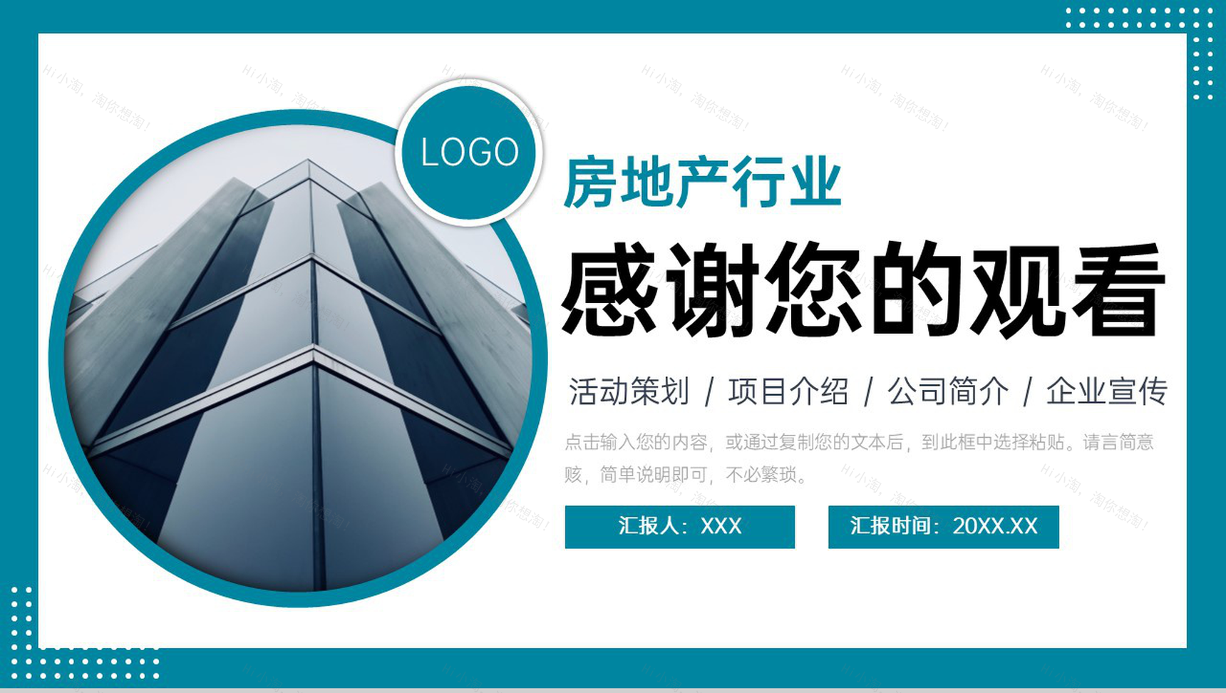 商务风房地产行业项目策划方案招商方案简介PPT模板-11