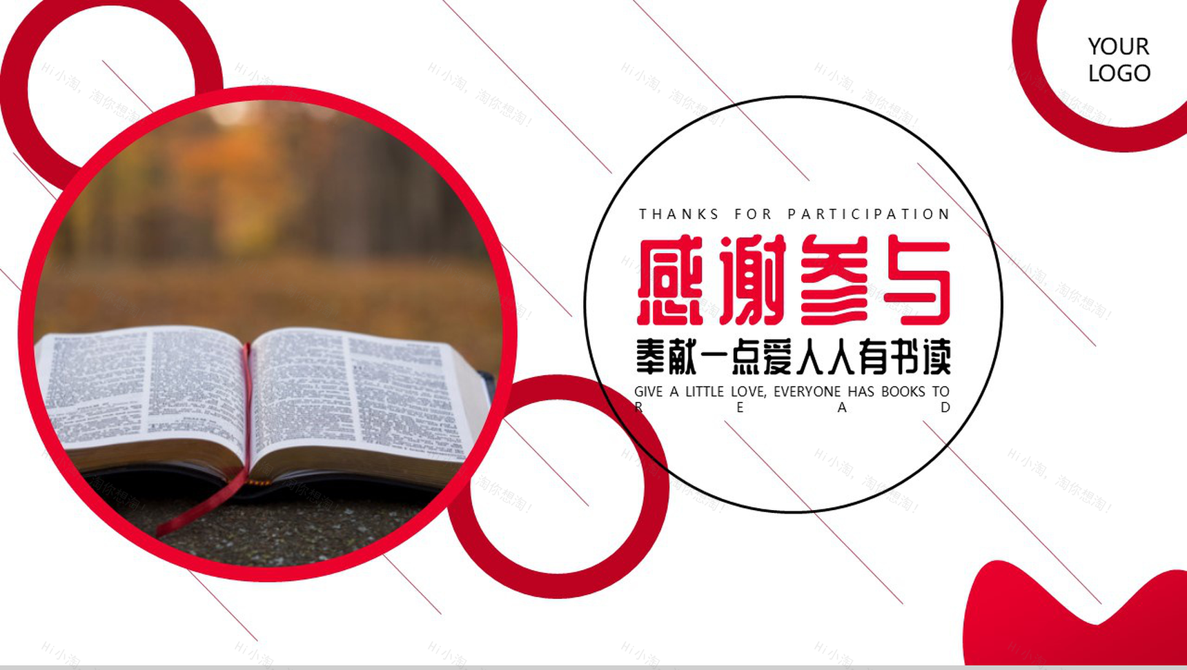 募捐帮助学子重返校园让人人有书读公益活动策划方案步骤PPT模板-10