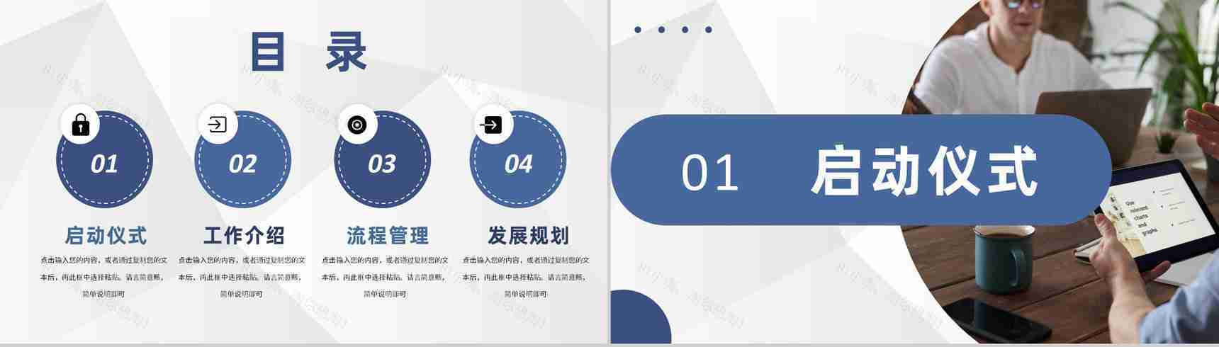 项目招商启动会仪式企业商务合作项目加盟策划PPT模板-2