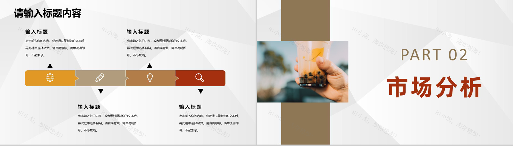 大学生奶茶店创业开店招商饮品展示营销活动推广宣讲PPT模板-4