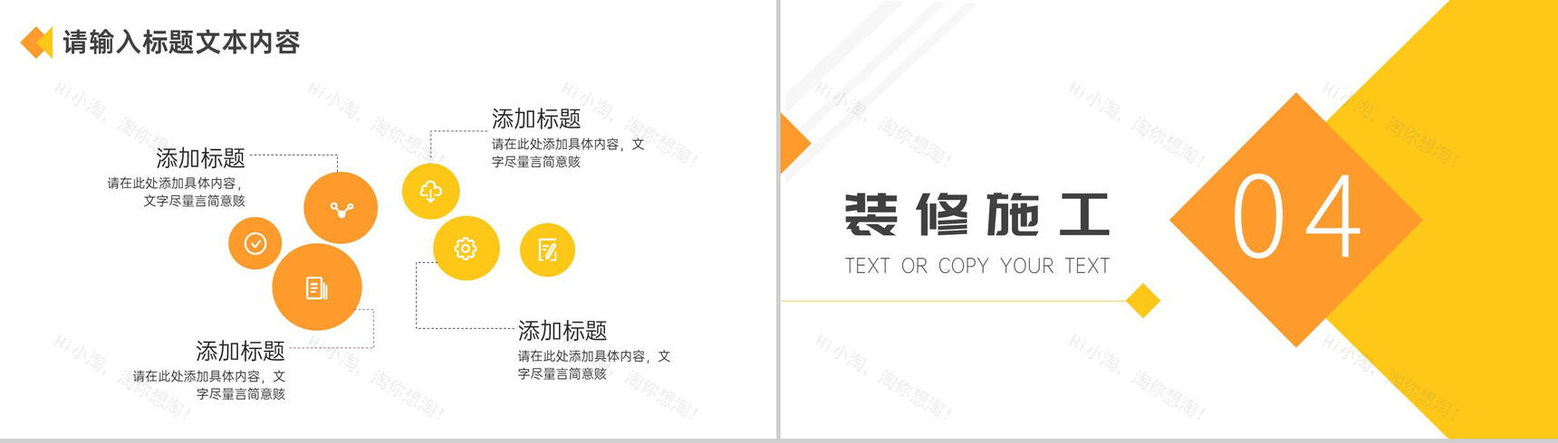 家庭装潢建筑装修家装公司宣传推介PPT模板-7