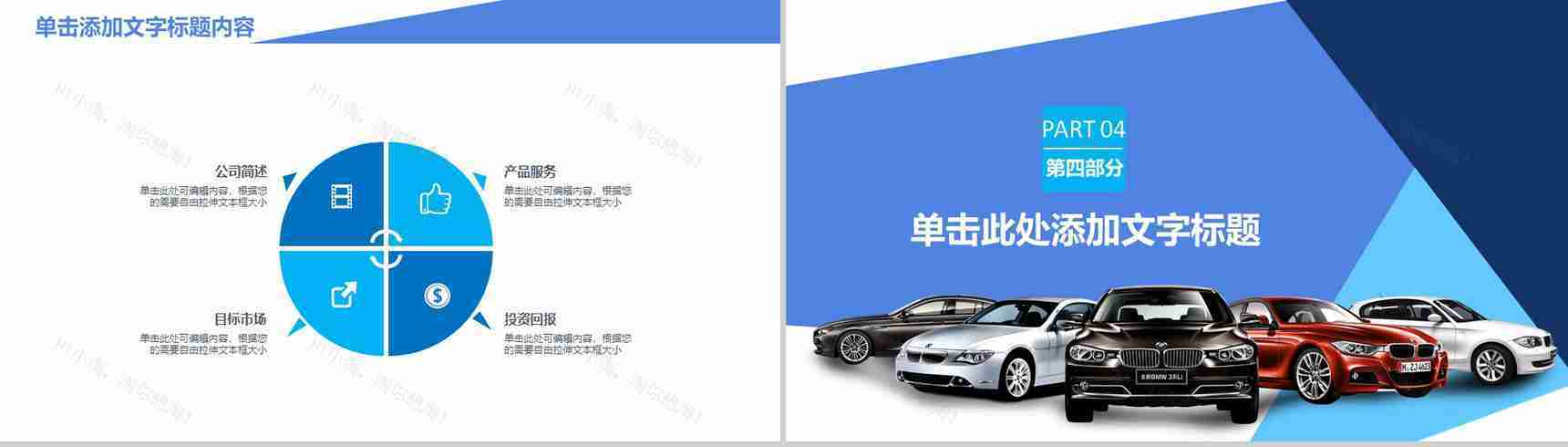 宝马汽车营销PPT模板-11