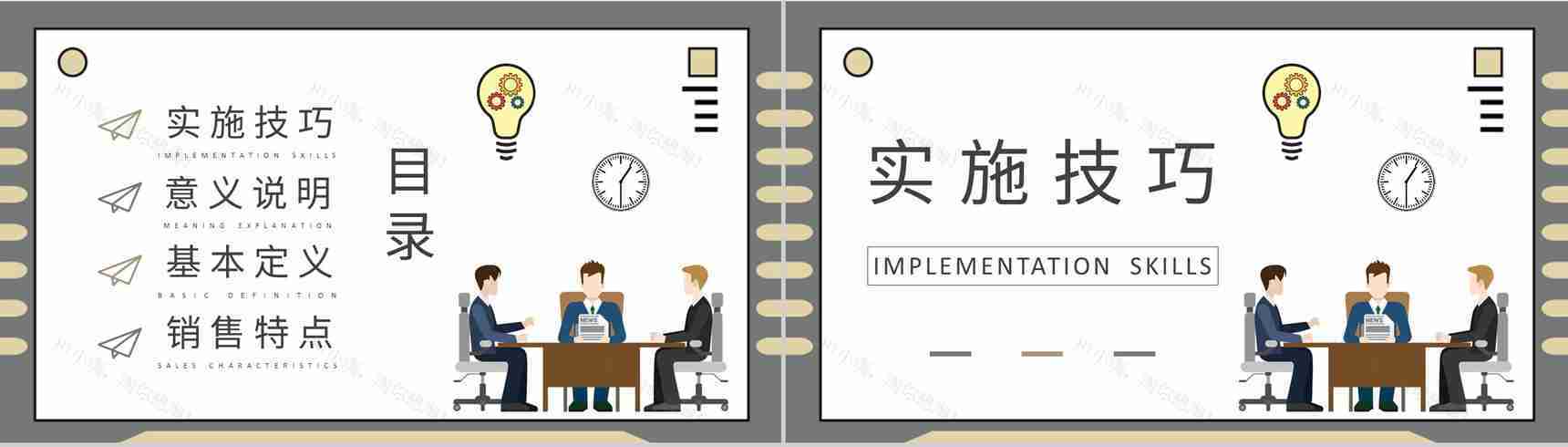 SPIN顾问式销售模式案例分析企业产品营销推广方案PPT模板-2