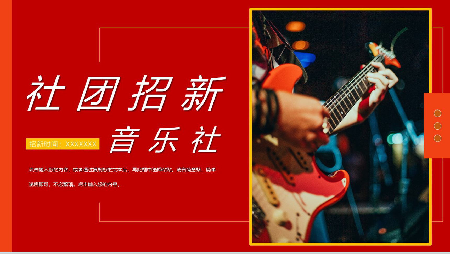 大学社团部门招新音乐社团招新活动策划书PPT模板