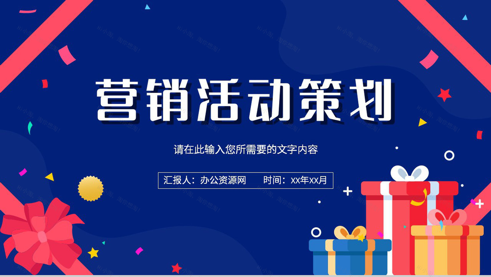 企业产品销售计划方案总结商业营销活动策划书PPT模板-1