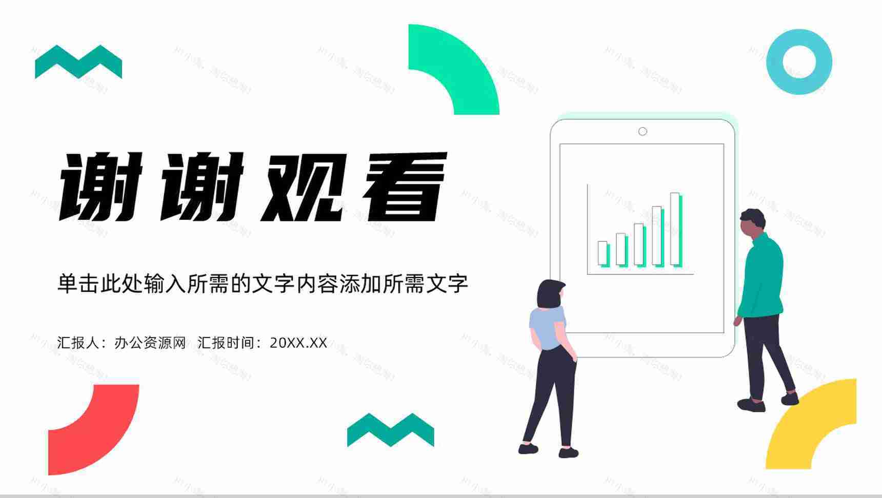 SEM搜索引擎营销知识培训企业网站优化策略学习PPT模板-13