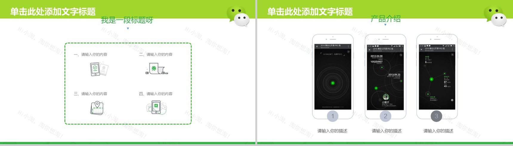 微信运营管理微信营销策划PPT模板-4