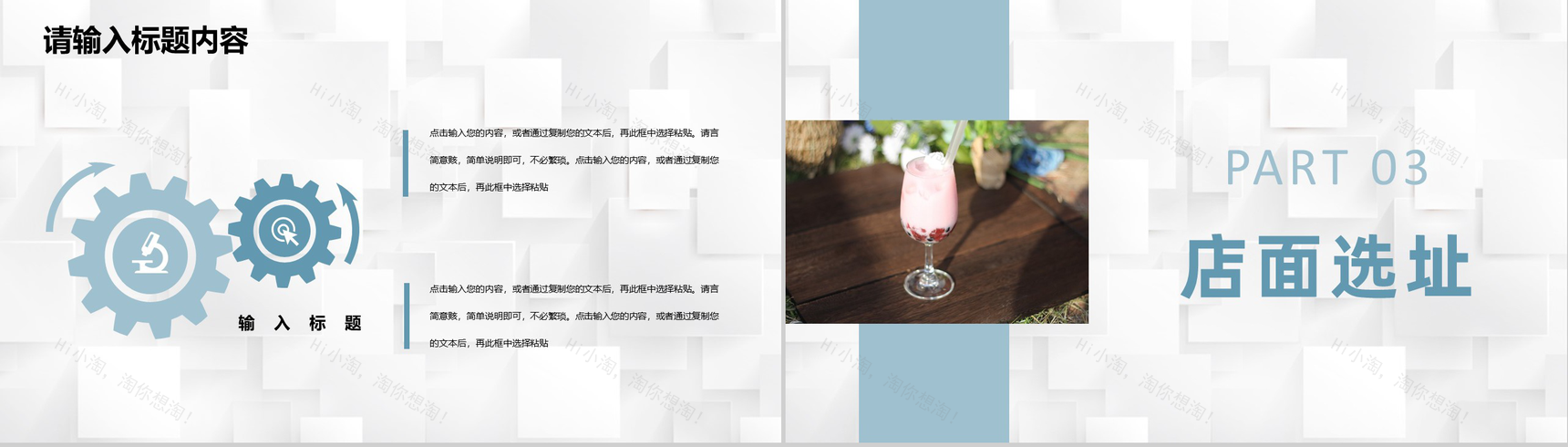 奶茶店招商计划连锁店加盟投资项目创新创业策划书PPT模板-6