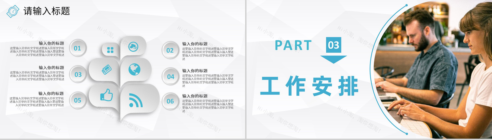 中小企业新同事入职汇报实习生员工欢迎仪式流程PPT模板-6