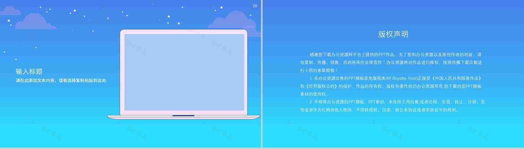 互联网公司员工营销策略产品推广方案学习心得体会PPT模板-11