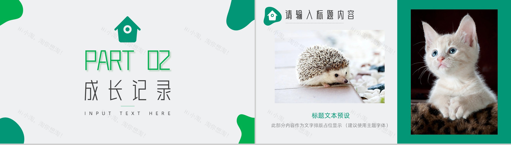 可爱萌宠生活主题介绍PPT模板-4