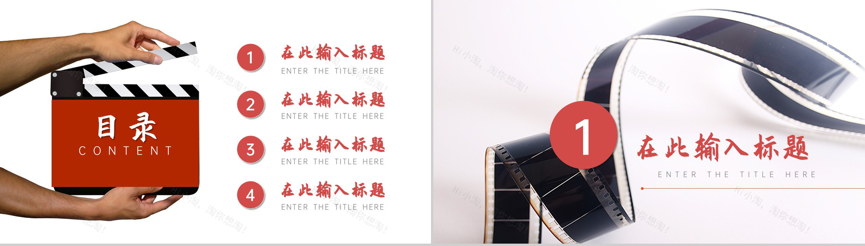 精美国际电影节开幕式活动策划方案PPT模板-2