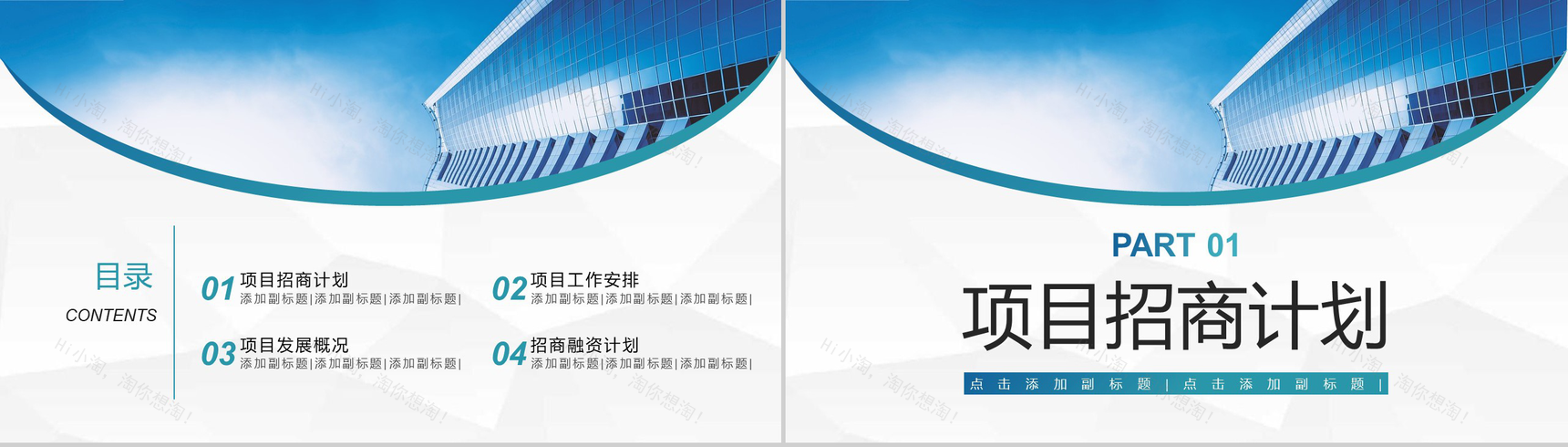 简约商务风地产行业房售房员工基础知识培训PPT模板-2