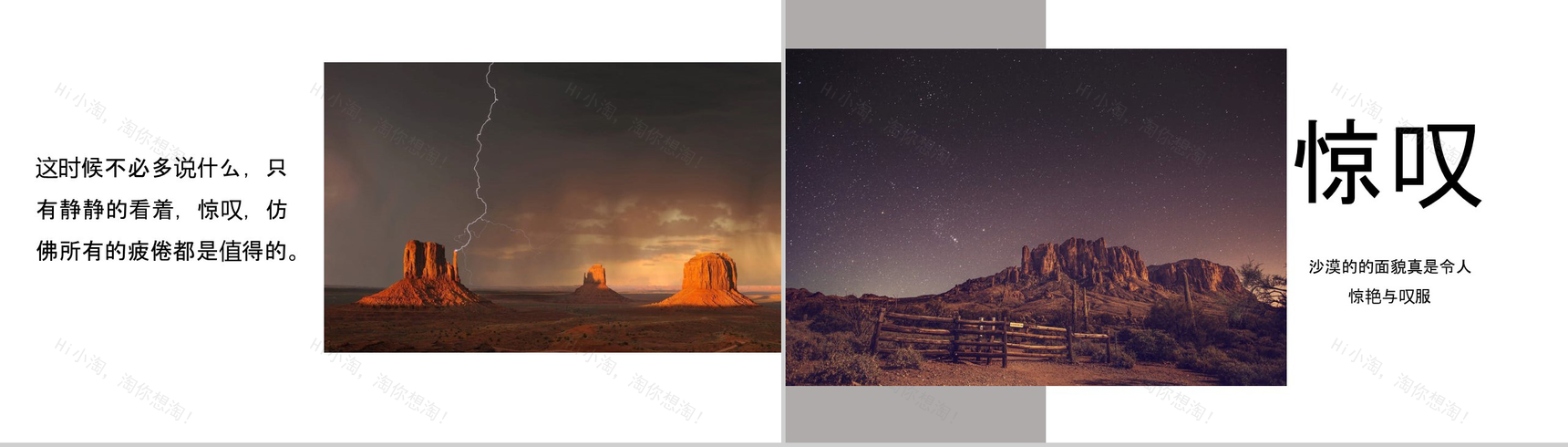 敬畏自然沙漠之旅活动总结汇报PPT模板-6