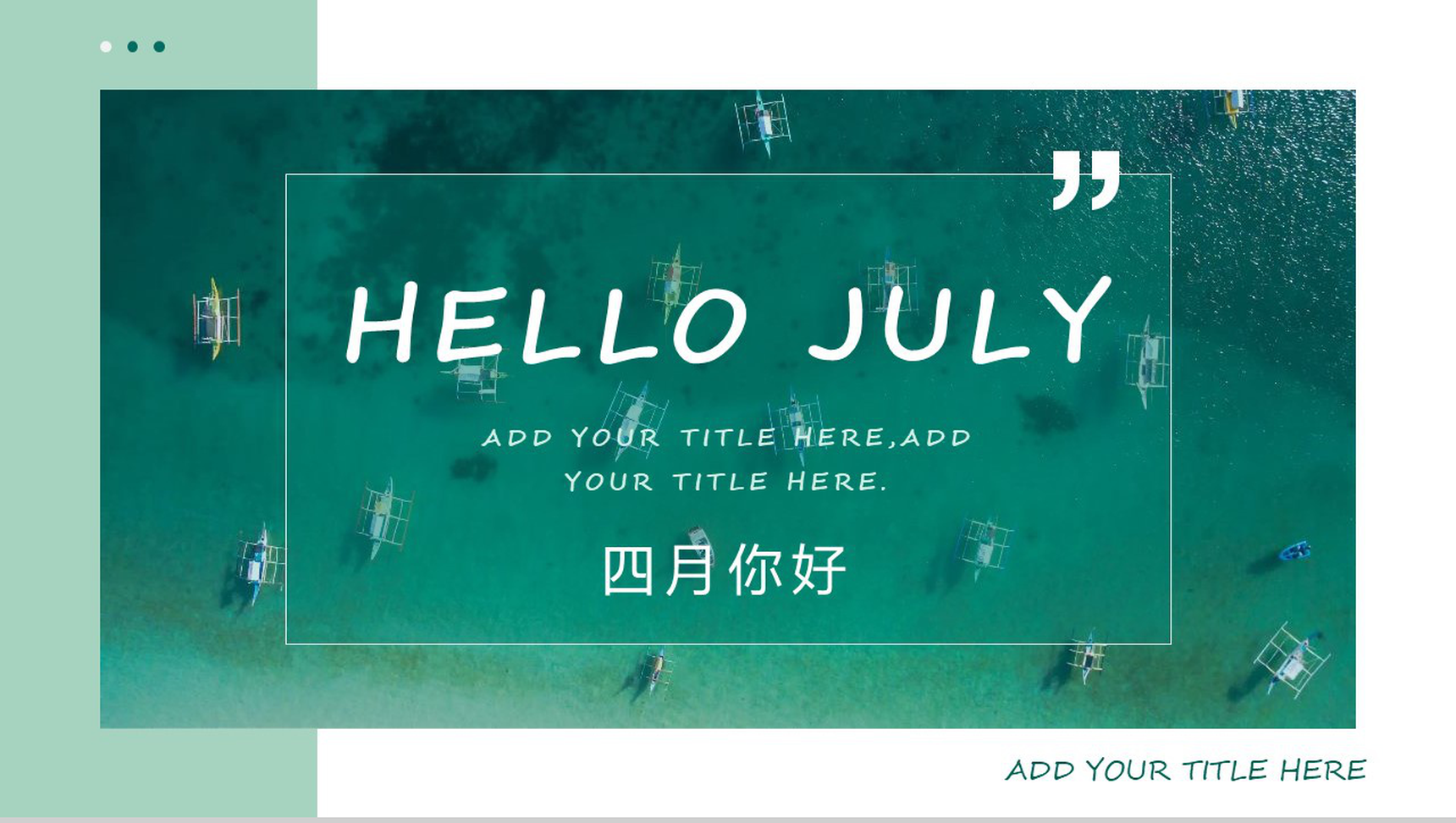 你好四月夏季主题宣传活动PPT模板