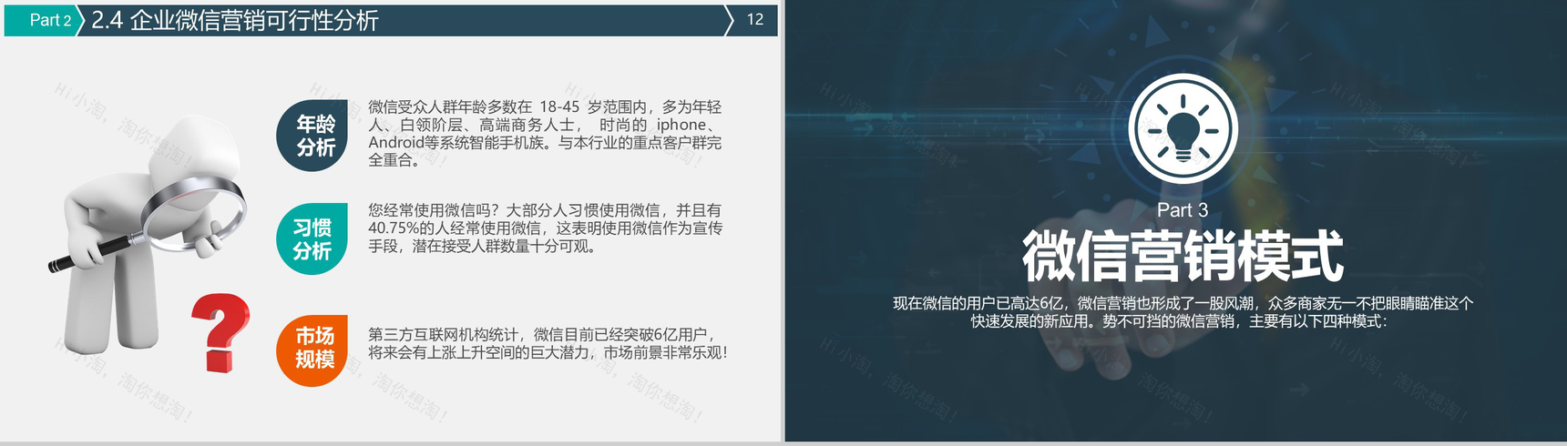 某公司微信营销策划方案PPT模板-7