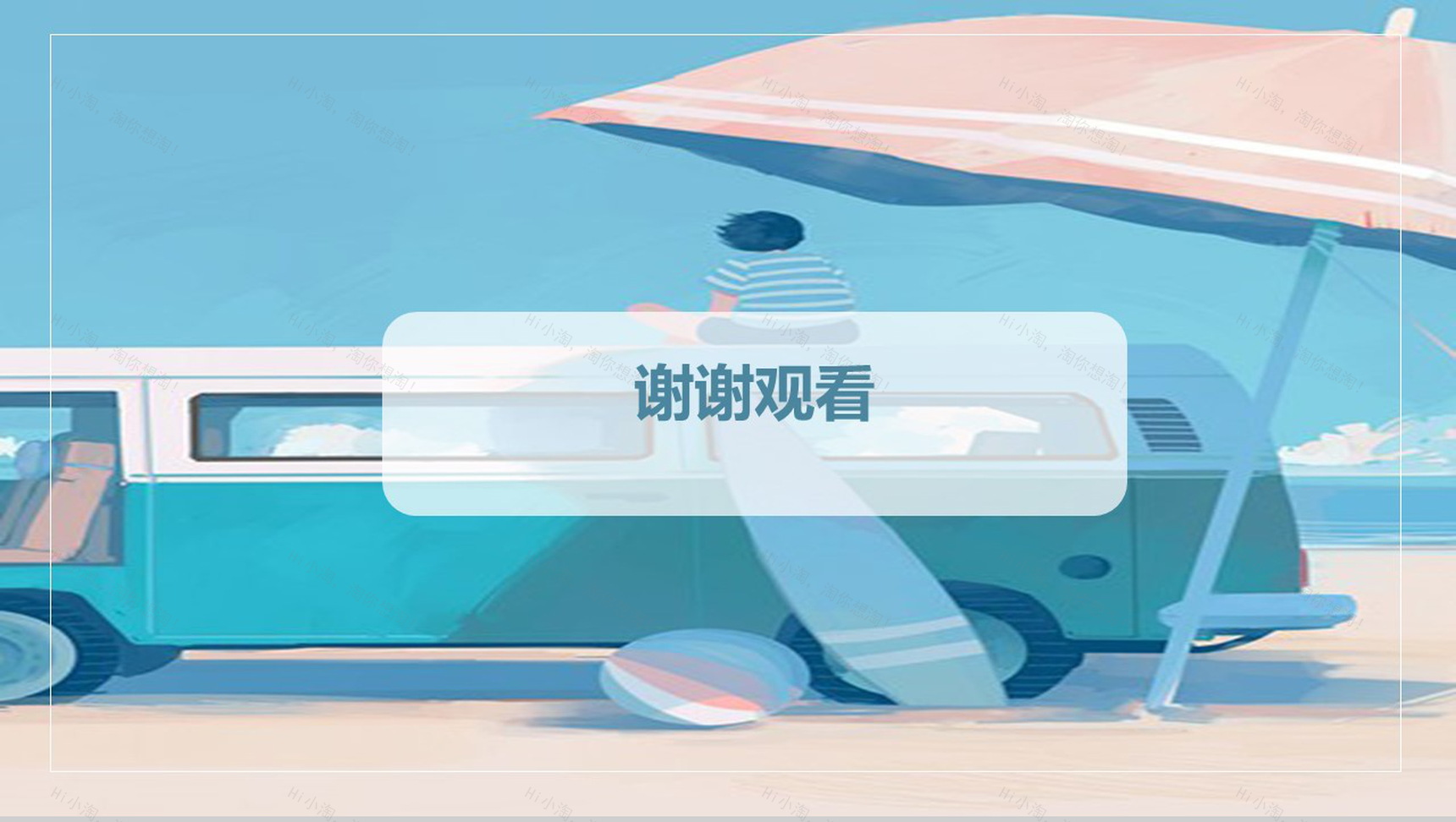 蓝色清新初夏手绘夏季旅游PPT模板-10