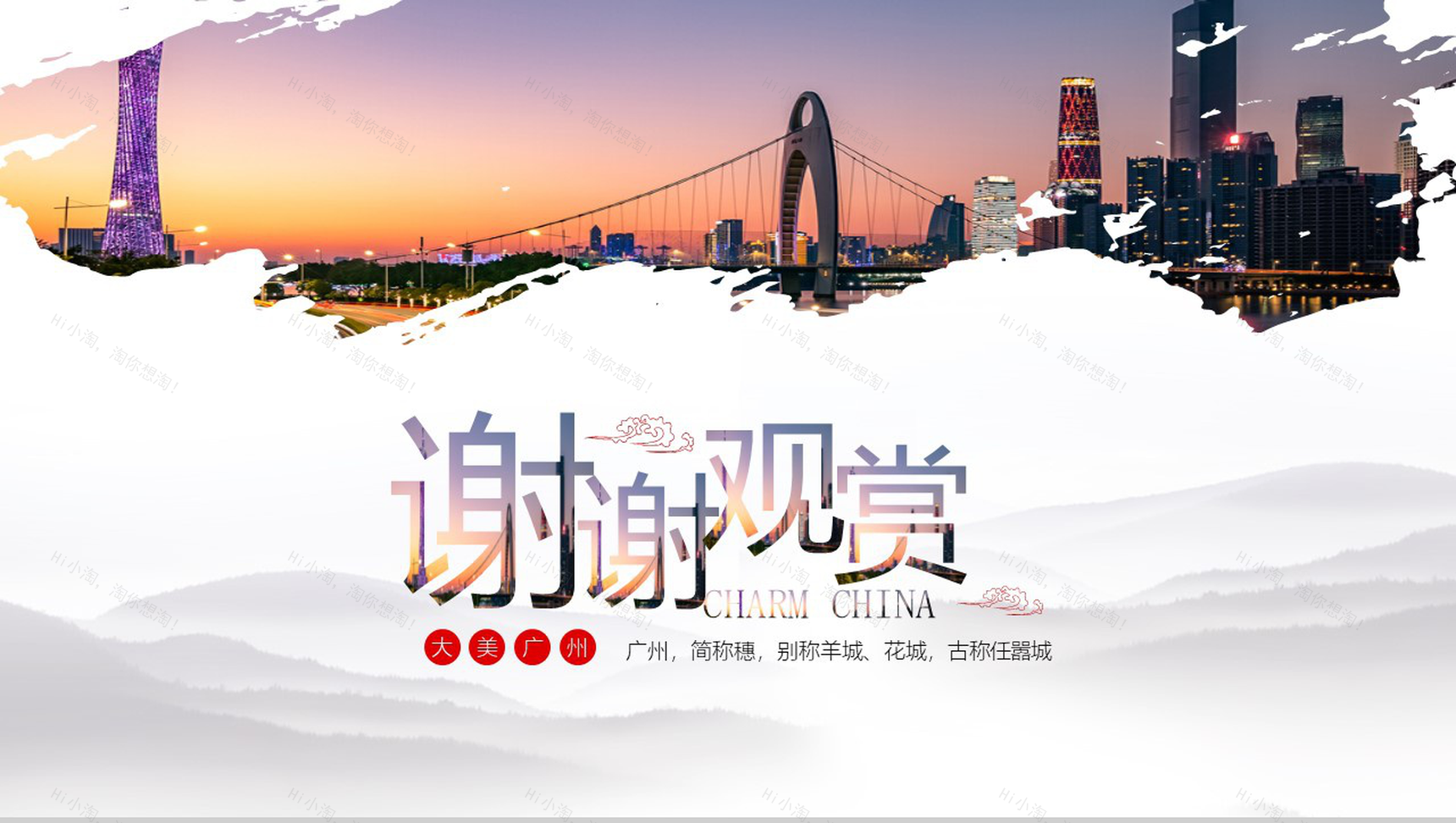 简约实用广州印象城市商务介绍PPT模板-8