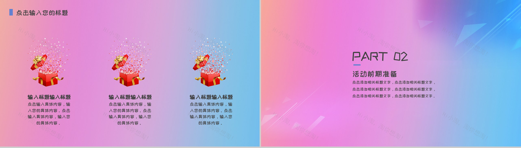 简约清晰风格双十一主题活动策划PPT模板-4