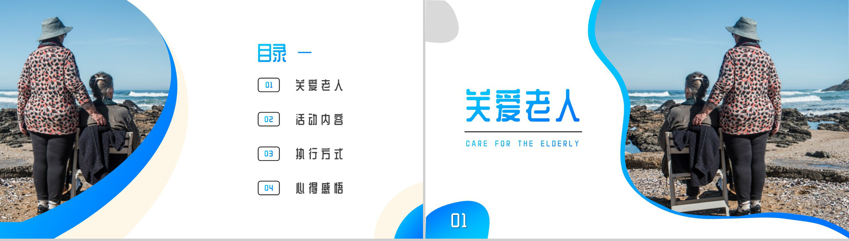 关爱老人公益慈善助力行动PPT模板