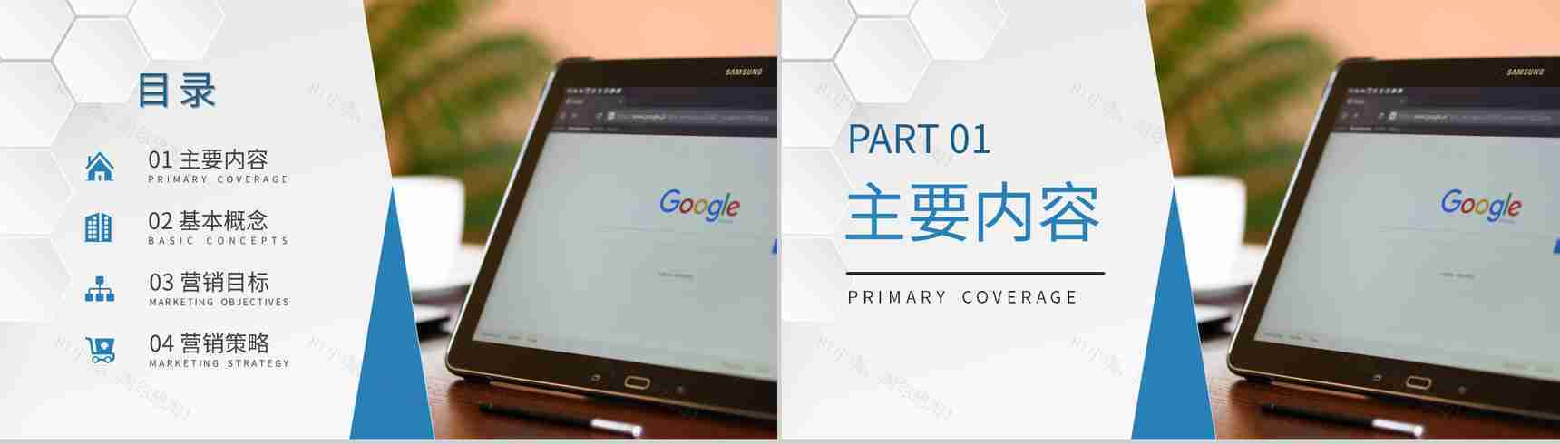 部门员工SEM优化方法培训企业搜索引擎营销推广宣讲PPT模板-2